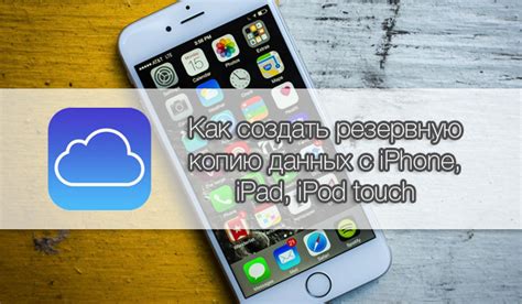 Как создать резервную копию iPhone через iTunes