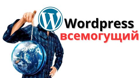 Как создать сайт на WordPress: полезные советы и шаги