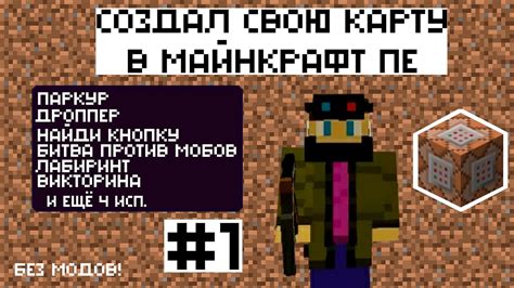 Как создать свою карту в Майнкрафт