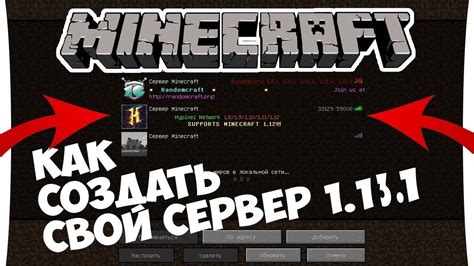 Как создать сервер Майнкрафт для YouTube