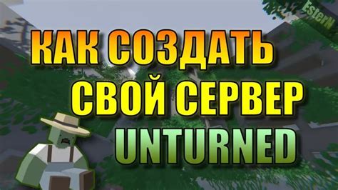 Как создать сервер в игре Unturned