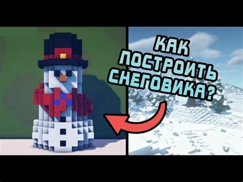 Как создать снеговика в Майнкрафт