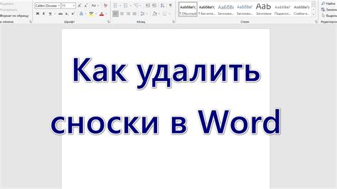 Как создать сноски в Word 2010