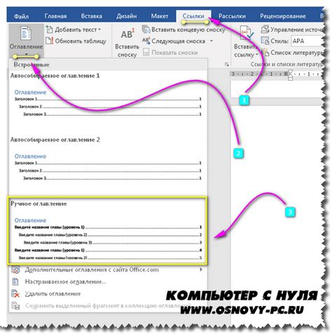 Как создать содержание в Word документе: подробная инструкция