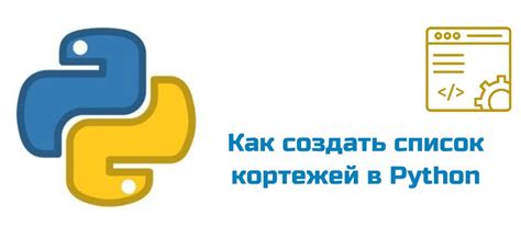 Как создать список на Python