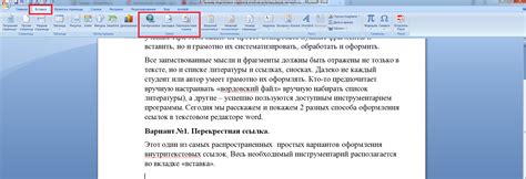 Как создать ссылку на литературу в Word в квадратных скобках: инструкция и примеры