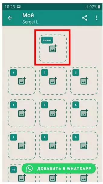 Как создать стикеры для WhatsApp