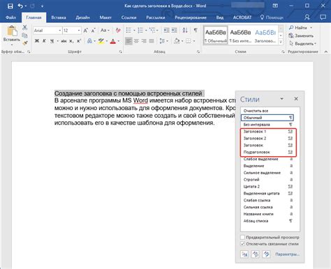 Как создать стильный заголовок в Word 2007