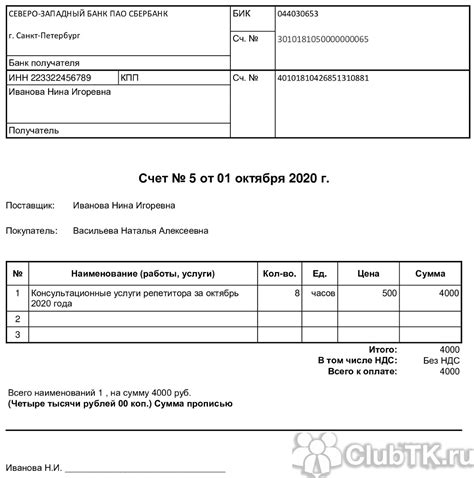 Как создать счет на оплату от ИП в Excel