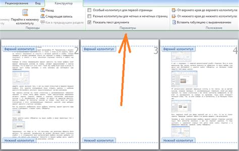 Как создать уникальный колонтитул в LibreOffice для первой страницы