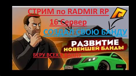 Как создать успешную банду на RadmirRP