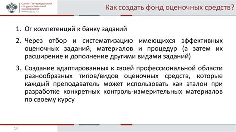 Как создать фонд оценочных средств: руководство и рекомендации