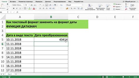 Как создать формулу даты в Excel