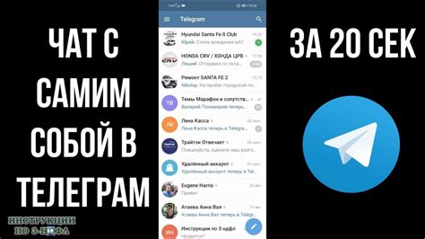 Как создать чат в Telegram