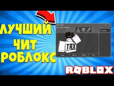 Как создать читы для игры Roblox