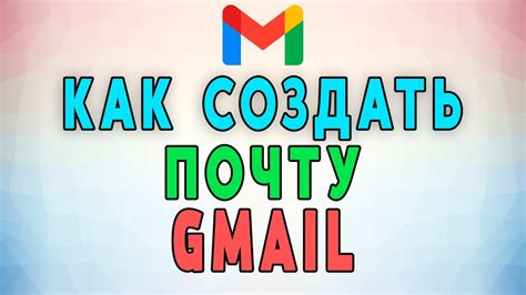 Как создать электронную почту Gmail: пошаговая инструкция