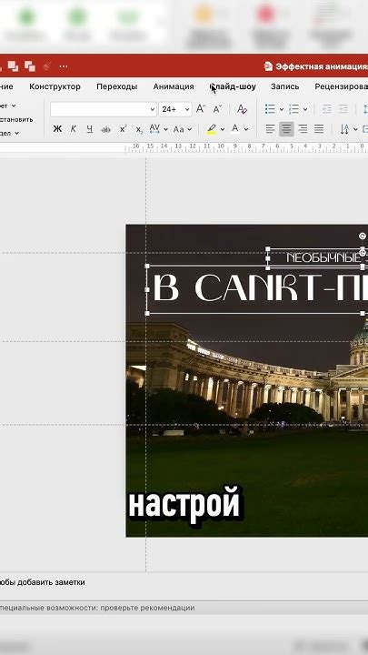 Как создать эффектную анимацию в PowerPoint: полезные советы
