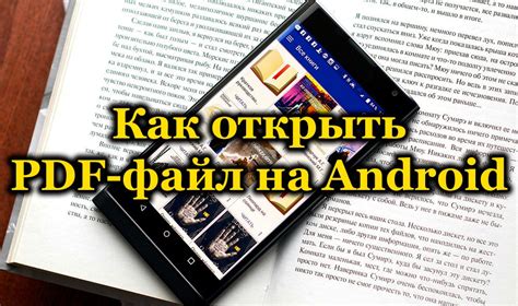 Как создать PDF на Android