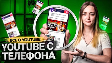 Как создать YouTube канал