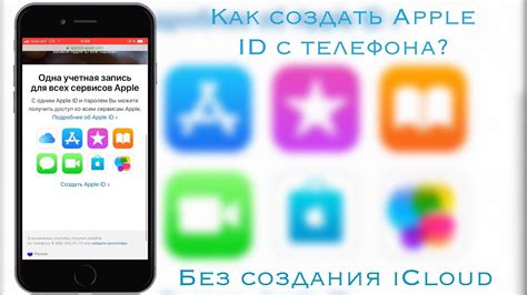 Как создать iCloud без телефона