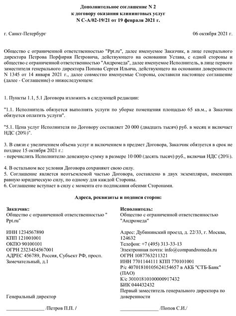 Как составить дополнительное соглашение к договору: подробная инструкция