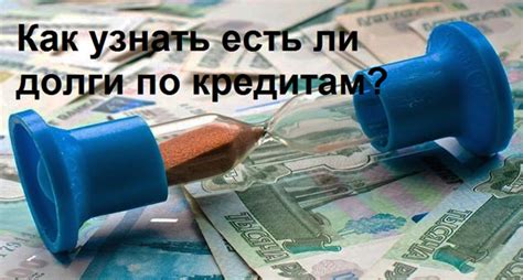 Как составить запрос на узнать и погасить долги в Росдолг: обзорный материал