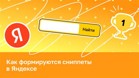 Как составить описание для сниппета в Яндексе