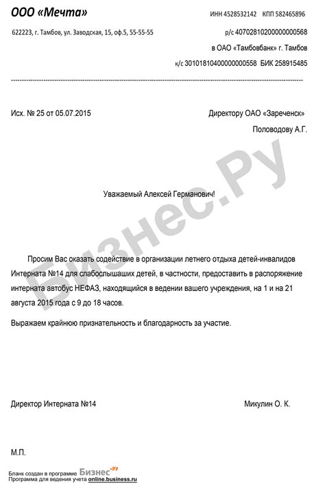 Как составить письмо Почта России в правильной форме