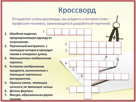 Как составить сканворд на 9 букв?