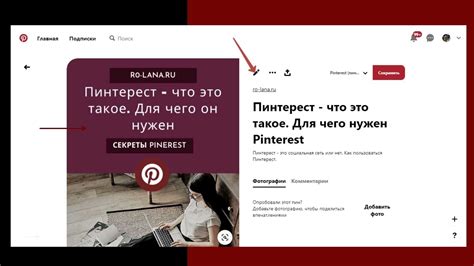 Как сохранить картинку с Pinterest