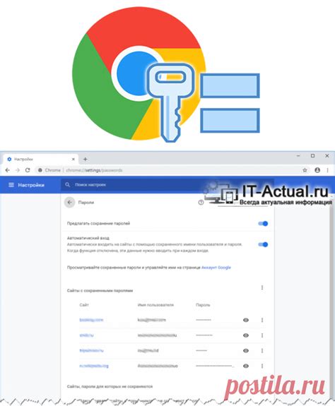 Как сохранить логины в Google Chrome