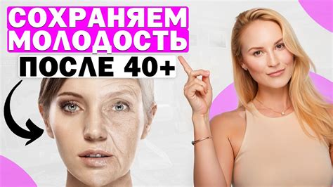 Как сохранить молодость лица после 40 лет