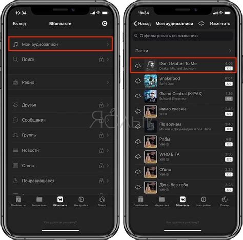 Как сохранить музыку во ВКонтакте на iPhone