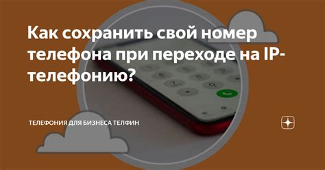 Как сохранить номер телефона мужа в исламе: полезные советы