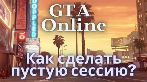 Как сохранить одиночную игровую сессию в GTA 5 на Xbox 360