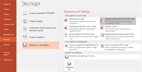 Как сохранить презентацию с новым разрешением