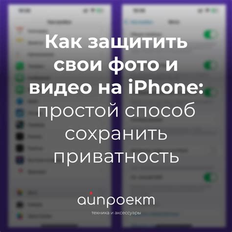 Как сохранить приватность данных на iPhone