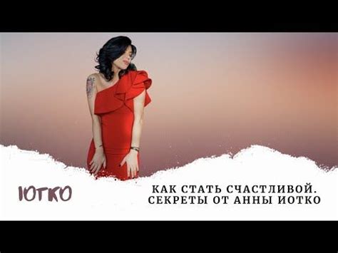 Как сохранить свою самостоятельность: советы от Анны Иотко