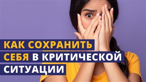 Как сохранить спокойствие и безопасность