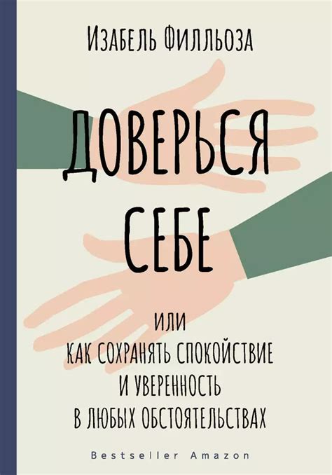 Как сохранить спокойствие и уверенность в себе при подобных разговорах?