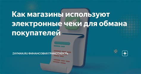 Как сохранить электронные чеки надежно