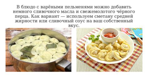 Как сочетать соус из уксуса с пельменями