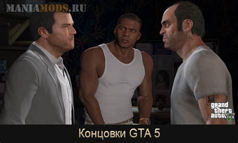 Как спасти семью Майкла в GTA 5