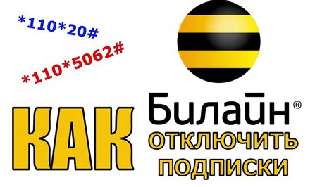 Как справиться с отключением услуг и тарифов в Билайн быстро и без проблем