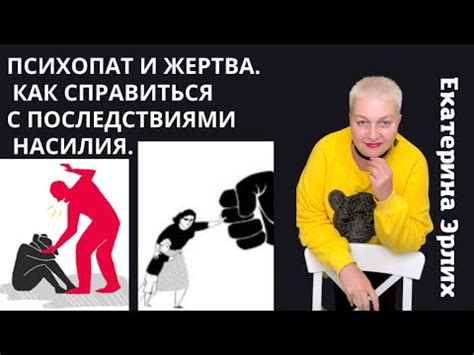 Как справиться с последствиями детского насилия