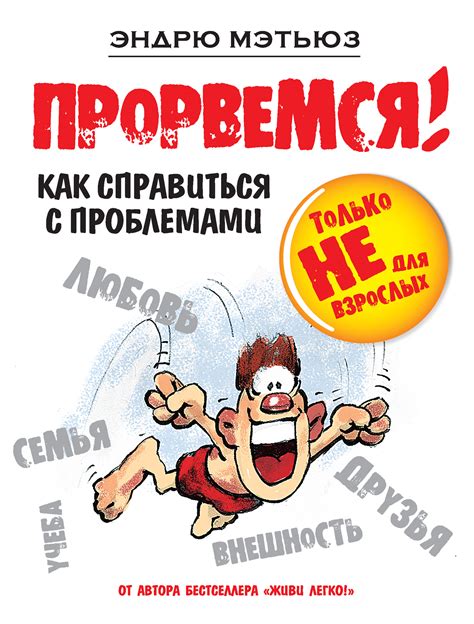 Как справиться с проблемами