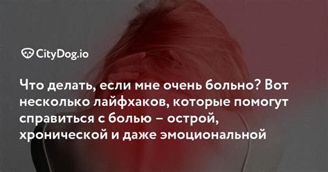 Как справиться с эмоциональной болью