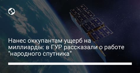 Как спутник Робинзона помогает в обеспечении связи