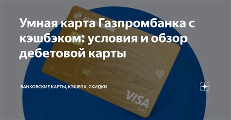 Как стать держателем приоритетной карты Газпромбанка