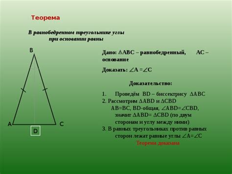 Как строится равнобедренный треугольник